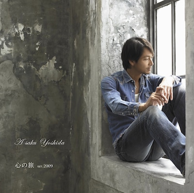 シングル「心の旅（ver.2009）」初回盤ジャケット。カップリングには新曲「Still Chasing」が収録される。