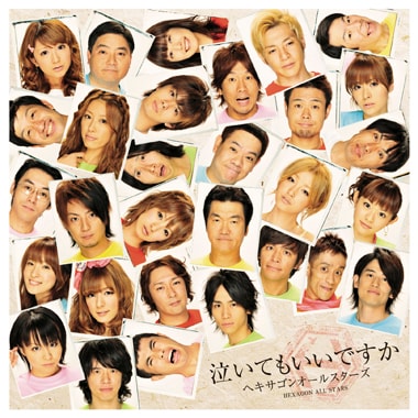 フレンズCD 「泣いてもいいですか」 泣いてもいいですか」裏ジャケット - ヘキサゴン新ユニット“フレンズ