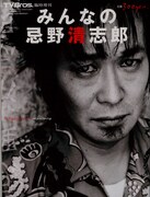 TVブロス＆ミュージック・マガジンから増刊キヨシロー特集