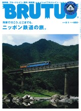 星野源はブルートレイン「北斗星」での旅の様子をルポしているが、腹を壊しやすい彼は長旅が大の苦手。旅好き、鉄道好きとは違った視点で旅の魅力を伝えている。一方、同じSAKEROCKのドラマー伊藤大地は大の鉄ヲタ。