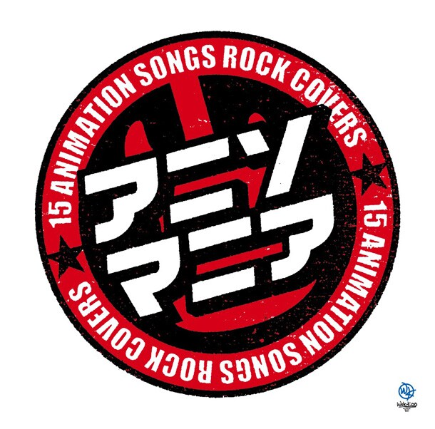 写真はアルバム「アニソマニア 15 ANIMATION SONGS ROCK COVERS!」ジャケット。