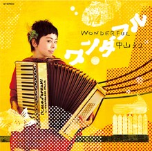 歯ブラシに腰かけてアコーディオンを弾く中山うり。