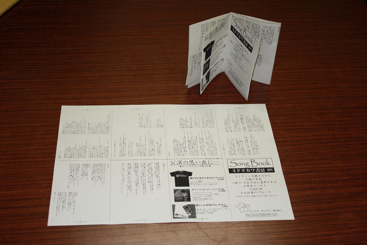 会場で配られる「Song Book」。