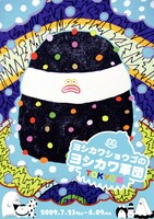 「ヨシカワショウゴのヨシカワ軍団TOKYO編」フライヤー画像。