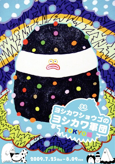 「ヨシカワショウゴのヨシカワ軍団TOKYO編」フライヤー画像。