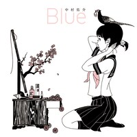 中村佑介は今年8月に初の画集「Blue」（写真）を発表。書店のみならず、CDショップや雑貨店などでも展開されている。