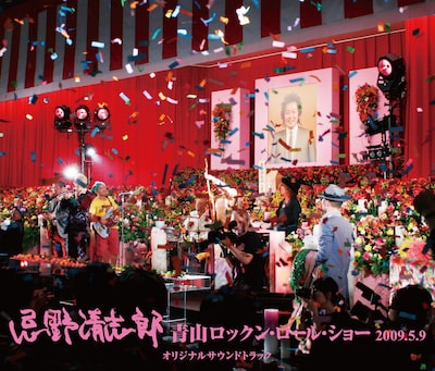 本日発売の「忌野清志郎　青山ロックン・ロール・ショー 2009.5.9 オリジナルサウンドトラック」ジャケット写真には、「ロックン・ロール・ショー」終盤の生演奏シーンを使用。