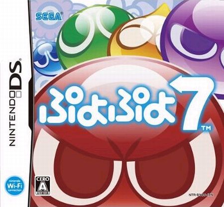 写真は7月30日に発売されるニンテンドーDS版「ぷよぷよ7」パッケージ。冬にはPSP、Wiiでの発売も予定されている。