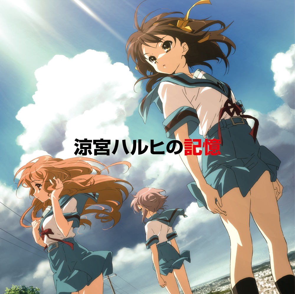 アルバム「涼宮ハルヒの記憶」（写真）には涼宮ハルヒ、長門有希、朝比奈みくるの3人が歌った各種テーマソングが収められている。