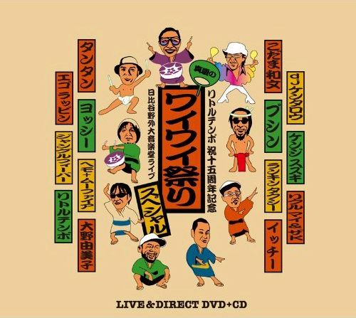 ジャケットはまるで「笑点」のオープニング映像を思わせるような寄席風イラスト。