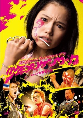 ヒロイン宮崎あおいのキュートすぎる演技にも注目が集まった「少年メリケンサック」。音楽ファンの間で波紋を呼んだ劇中曲のPV収録はうれしいところだ(収録内容は変更の場合あり)。なお、レンタル盤には他のバージョンでは観られない宮崎あおい×宮藤官九郎対談などの特別映像を収録予定。