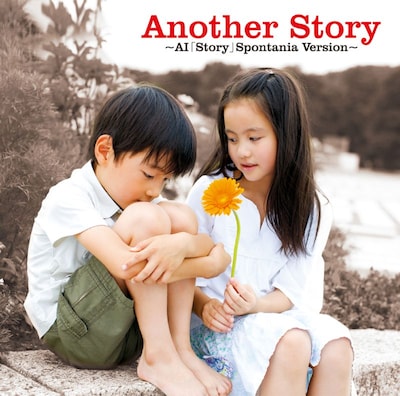 「Another Story ～AI『Story』Spontania Version～」の試聴はSpontaniaのレーベルオフィシャルサイトにて可能。原曲のサビを生かしつつ、新たなアレンジを加えたサウンドは必聴（写真はシングルジャケット）。