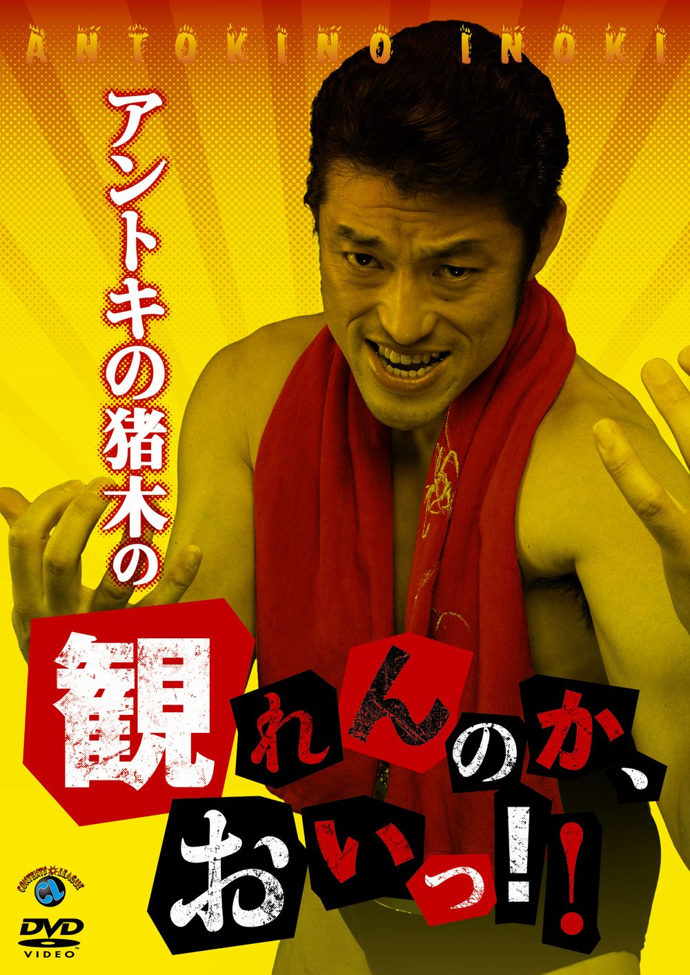 特典映像では、新日本プロレス棚橋弘至選手との熱い対談「15分1本勝負！」が見られる。