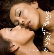 ピーター35年ぶりの新作で越路吹雪＆テレサ・テンと競演