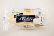 幻の一品「シロワッサン」がローソンで数量限定販売中