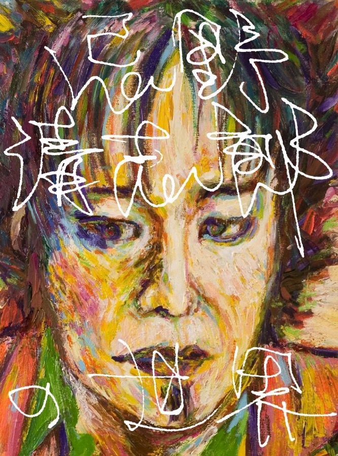 表紙には清志郎の自画像が描かれている。