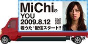 「駐車戦争」で配布されるラッピングトラック。新曲「YOU」の着うた配信が8月12日より始まることを伝えている。