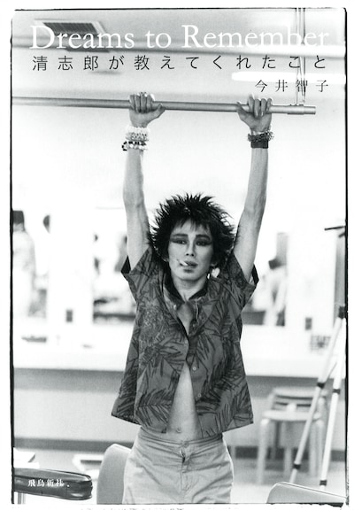 「Dream to Remember」表紙に使用されている楽屋裏オフショットは、写真家おおくぼひさこが1982年7月に撮影したもの。シングル「サマーツアー」が発売された直後。