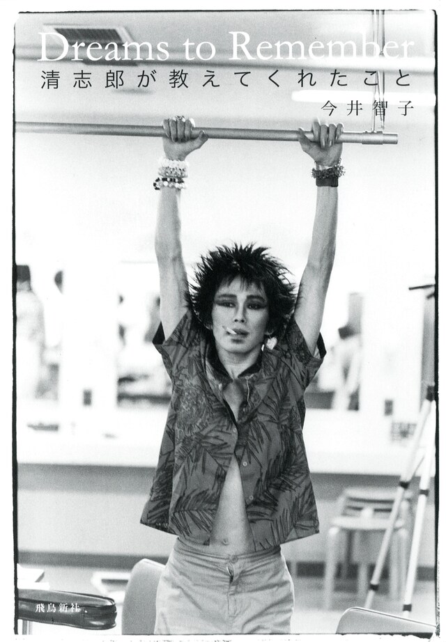 「Dream to Remember」表紙に使用されている楽屋裏オフショットは、写真家おおくぼひさこが1982年7月に撮影したもの。シングル「サマーツアー」が発売された直後。