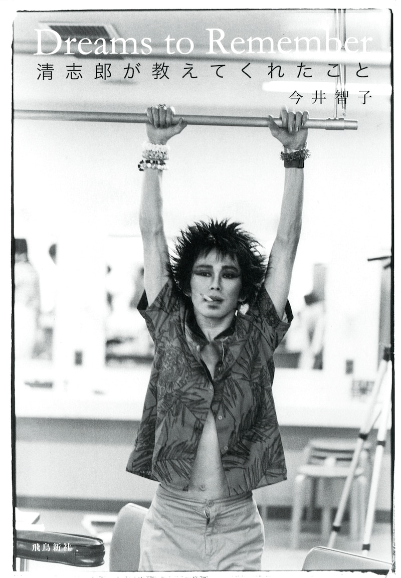 「Dream to Remember」表紙に使用されている楽屋裏オフショットは、写真家おおくぼひさこが1982年7月に撮影したもの。シングル「サマーツアー」が発売された直後。