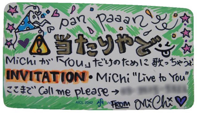 1枚のみ封入される“当選券”。こちらももちろんMiChiの手書き。