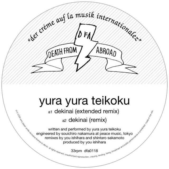 先行12inchシングル「Dekinai / Sweet Surrender」のA面。