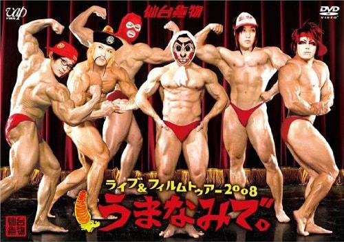 DVD「ライブ＆フィルムトゥアー2008　うまなみで。」初回生産分には今後リリースされるアイテムとの連動プレゼント応募券が封入される。