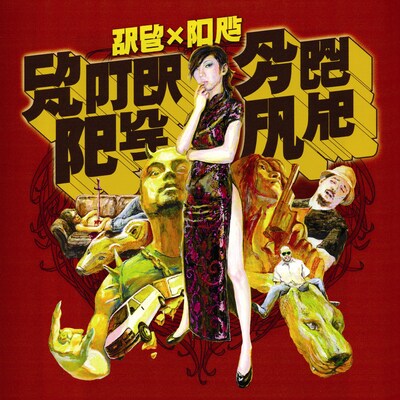 TORCHEとのスプリットシングル「Chapter Ahead Being Fake」ジャケット。