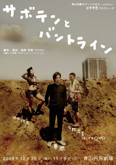 チケットの一般発売は9月13日スタート。