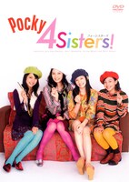 DVD「Pocky 4Sisters! フォーシスターズ」ジャケット画像。まのえりはこのドラマ出演をきっかけに、現在まで積極的に演技に挑戦している。