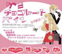 今回の「グミチョコ」は浴衣歓迎。ハンサムDJに可憐な姿をアピールするチャンスだ。