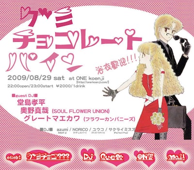 今回の「グミチョコ」は浴衣歓迎。ハンサムDJに可憐な姿をアピールするチャンスだ。