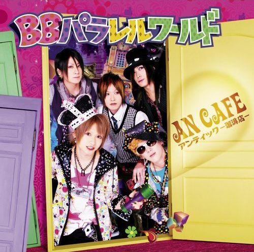 アルバム「BBパラレルワールド」通常盤ジャケット