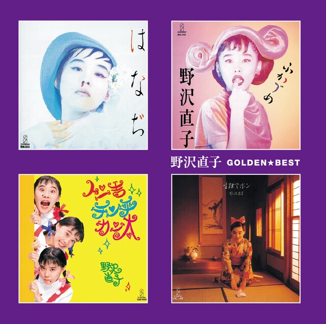 野沢直子「GOLDEN☆BEST ～『有名人』コレクション」のジャケット写真。