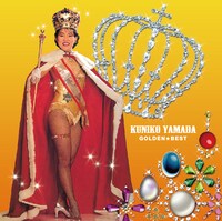 山田邦子「GOLDEN☆BEST ～『贅沢者』コレクション」のジャケット。彼女の2ndアルバム「贅沢者」は参加アーティストの豪華さもあって、復刻を望む声が多くオークションでは1万円前後の高値で取引されていた。