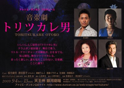 チケットは各プレイガイドにて発売中。なお、舞台は福岡、名古屋、大阪での上演も決定している。