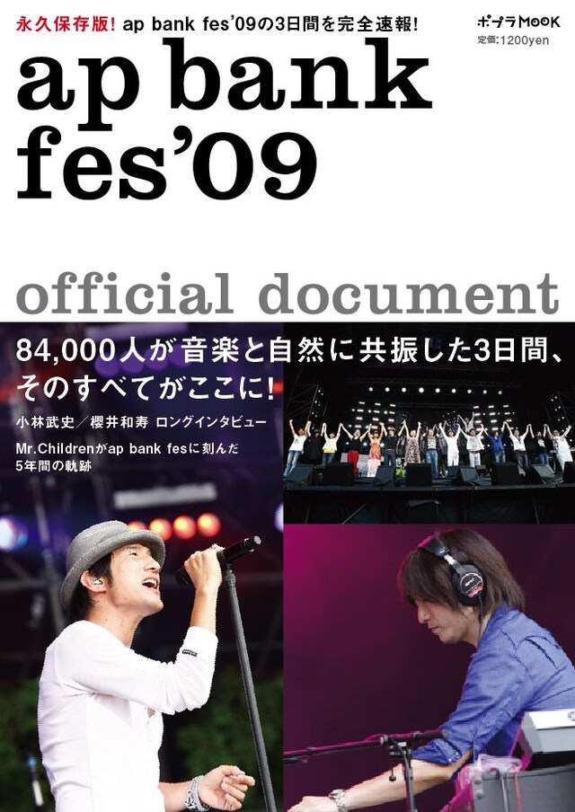 写真は8月29日に発売されたap bank オフィシャルブック「ap bank fes'09 official document」。この本には小林武史と櫻井和寿への単独インタビューやMr.Childrenのライブレポートなどが掲載され、Bank BandおよびMr.Childrenファンにとっては必携のアイテムとなっている。