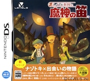 「レイトン教授と魔神の笛」パッケージ