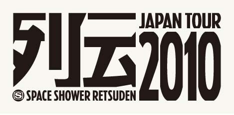 東京公演の会場は赤坂BLITZにパワーアップ。昨年以上の盛り上がりが期待できそうだ。