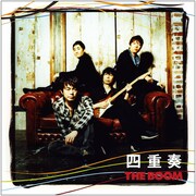 ニューアルバム「四重奏」のジャケット。本作は2004年6月の「百景」以来5年4カ月ぶりの新作アルバムとなる。