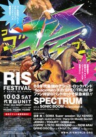 「RIS FESTIVAL」のフライヤー。オフィシャルサイトは9月初旬に本格的に公開される。