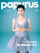 Cocco雑誌インタビューで拒食との闘いを赤裸々に語る