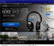 特設サイトのキャプチャー画面