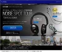 特設サイトのキャプチャー画面