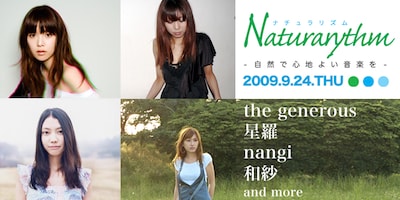 注目の新人女性アーティストが揃ったこのイベント。ウィークデイの代官山・西郷山公園で日向ぼっこをした後に、会場で心地よい歌声に酔いしれてみよう。