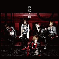 最優先招待応募券が封入されるシングル「薄紅と雨」初回盤A（写真）には、「薄紅と雨」のビデオクリップが収録されたDVD付き。