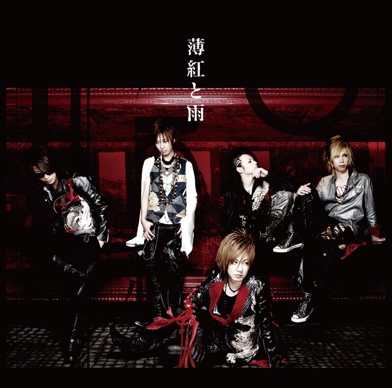 最優先招待応募券が封入されるシングル「薄紅と雨」初回盤A（写真）には、「薄紅と雨」のビデオクリップが収録されたDVD付き。