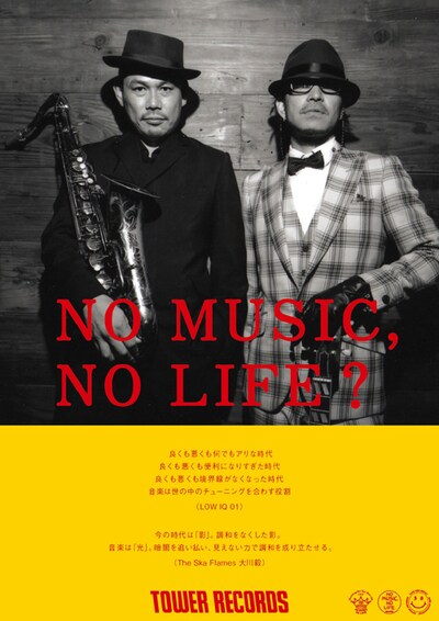 LOW IQ 01×The Ska Flames大川毅