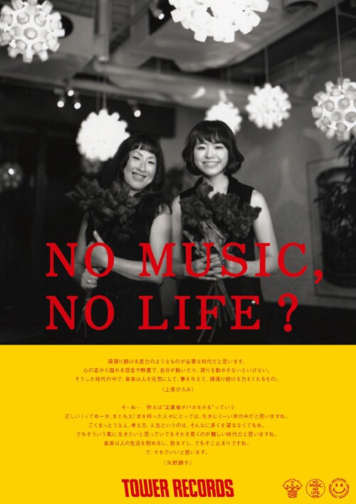 上原ひろみ×矢野顕子