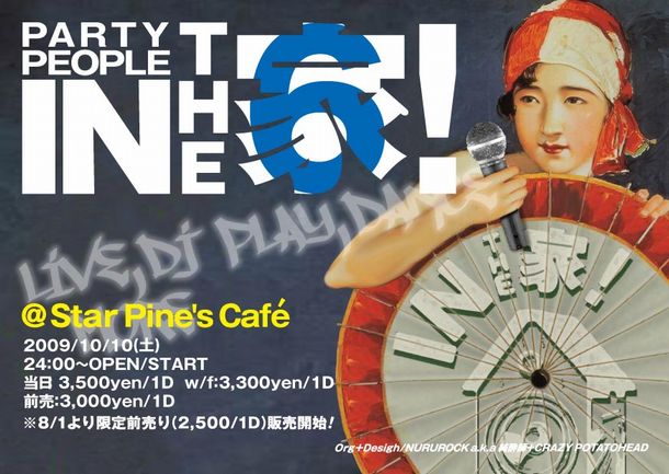 写真はイベントフライヤー。これを持参すると当日券でも200円引きで入場することができる。